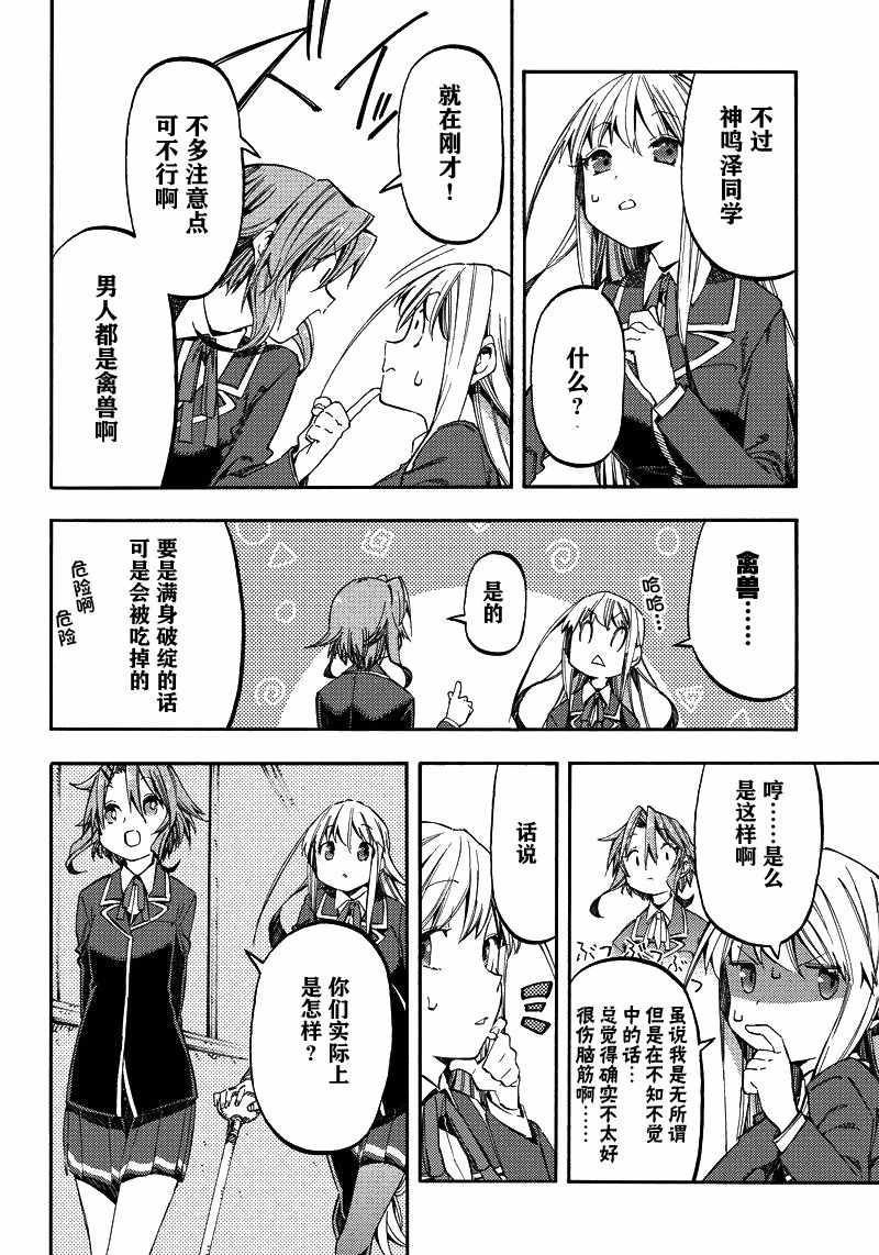 《让人无法抱怨的爱情喜剧》漫画 让人无法抱怨 022话