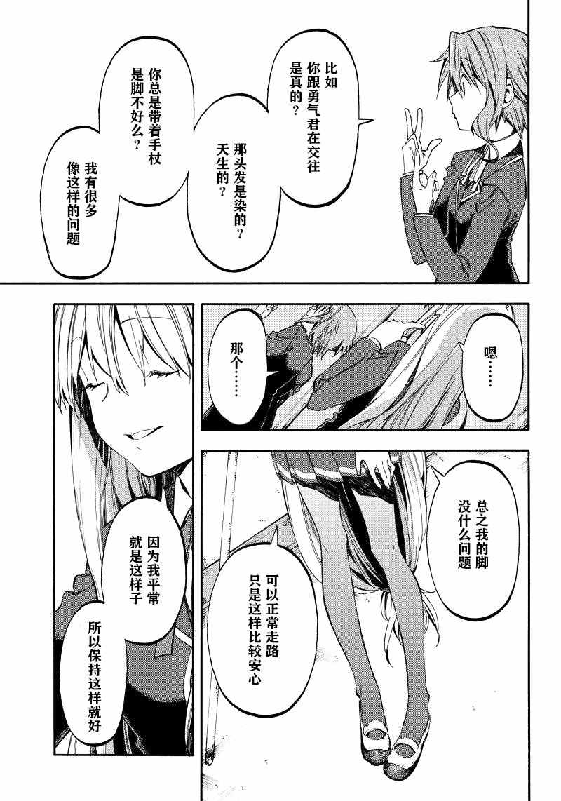 《让人无法抱怨的爱情喜剧》漫画 让人无法抱怨 022话