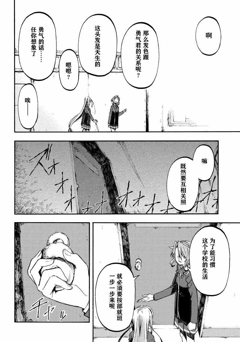 《让人无法抱怨的爱情喜剧》漫画 让人无法抱怨 022话