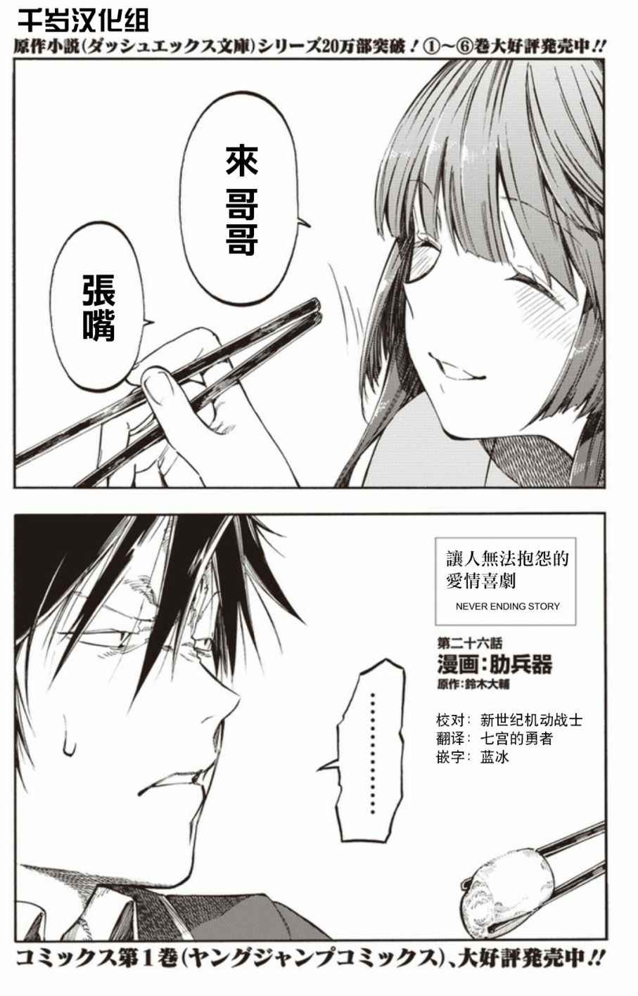 《让人无法抱怨的爱情喜剧》漫画 让人无法抱怨 026话