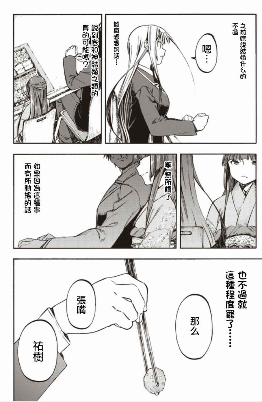 《让人无法抱怨的爱情喜剧》漫画 让人无法抱怨 026话