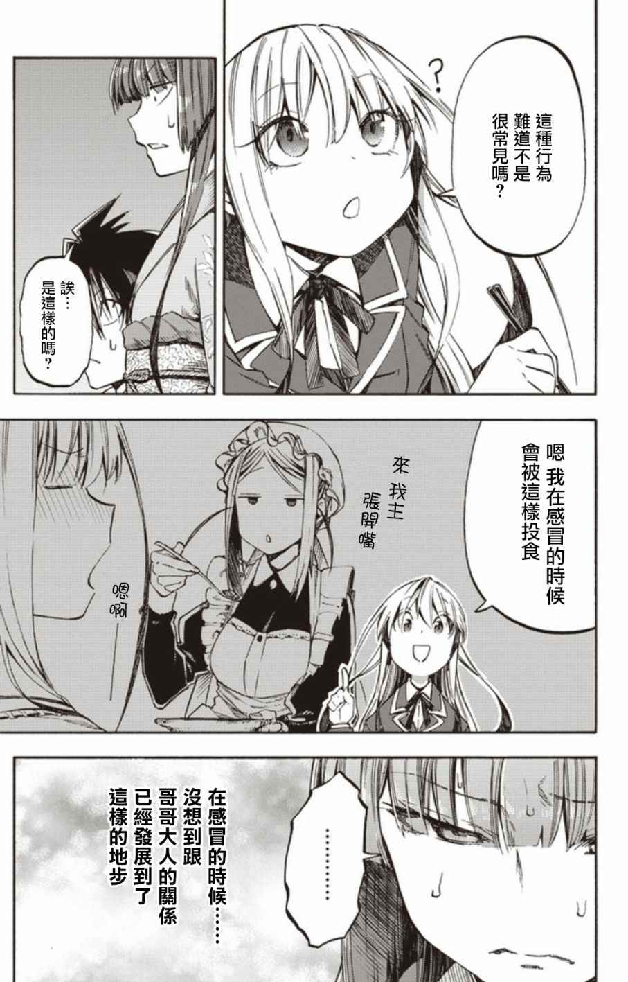 《让人无法抱怨的爱情喜剧》漫画 让人无法抱怨 026话