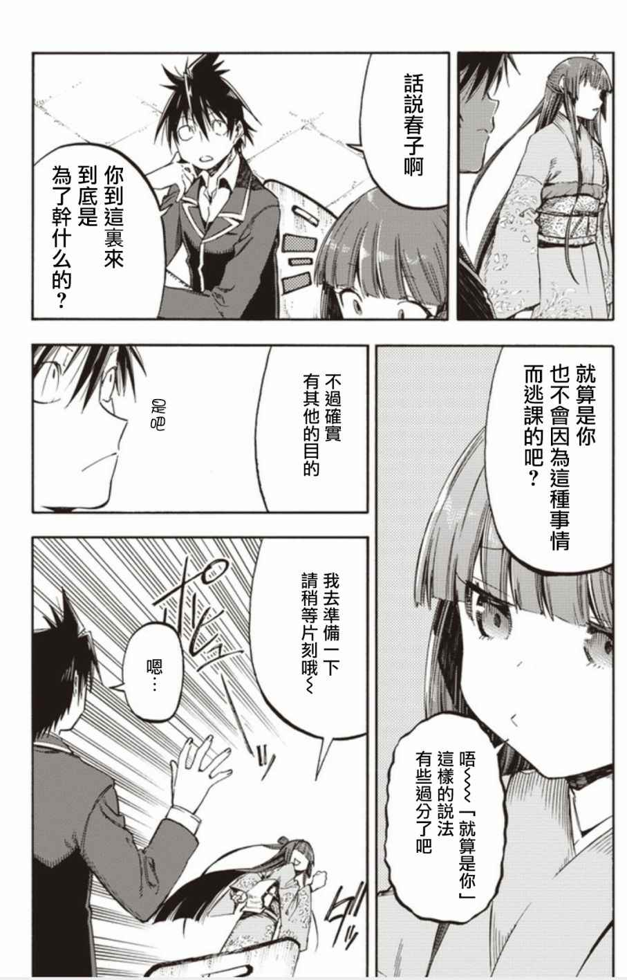 《让人无法抱怨的爱情喜剧》漫画 让人无法抱怨 026话