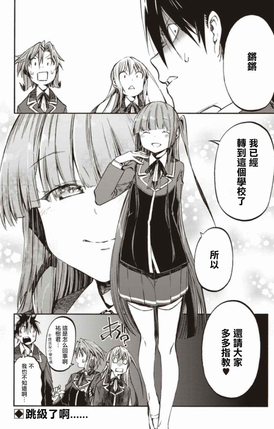 《让人无法抱怨的爱情喜剧》漫画 让人无法抱怨 026话