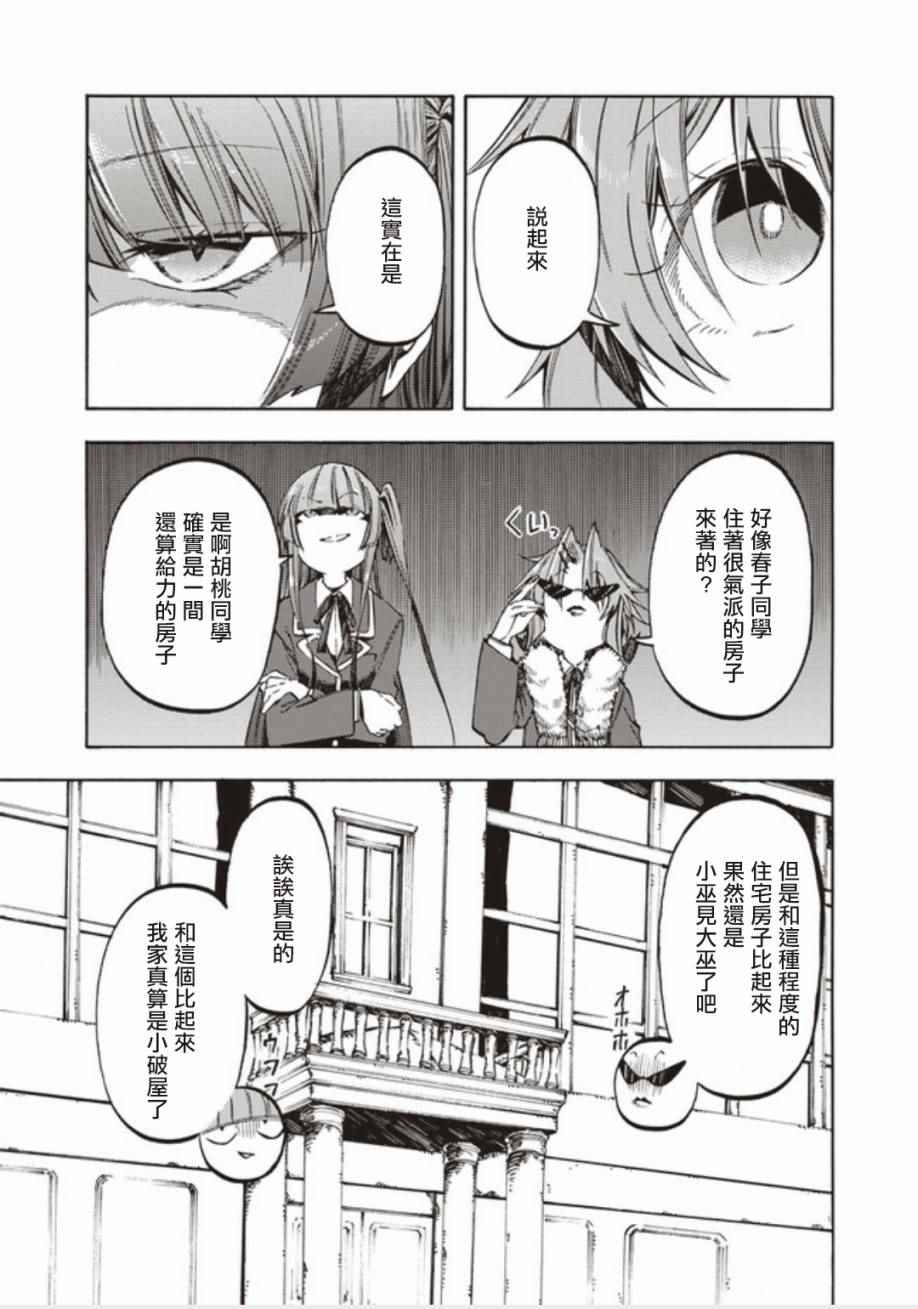 《让人无法抱怨的爱情喜剧》漫画 让人无法抱怨 028话