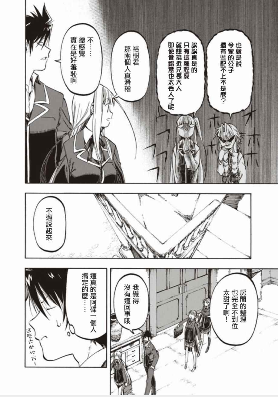 《让人无法抱怨的爱情喜剧》漫画 让人无法抱怨 028话