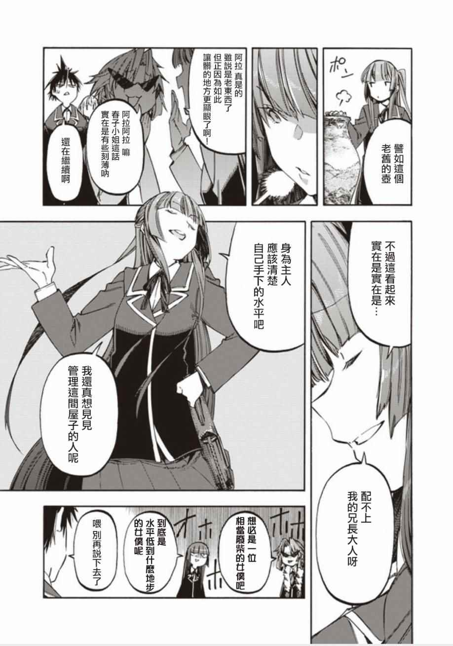 《让人无法抱怨的爱情喜剧》漫画 让人无法抱怨 028话