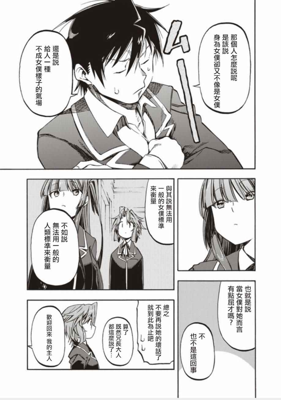 《让人无法抱怨的爱情喜剧》漫画 让人无法抱怨 028话