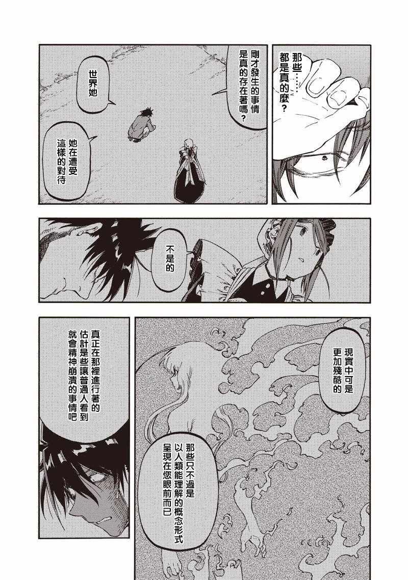 《让人无法抱怨的爱情喜剧》漫画 让人无法抱怨 043话