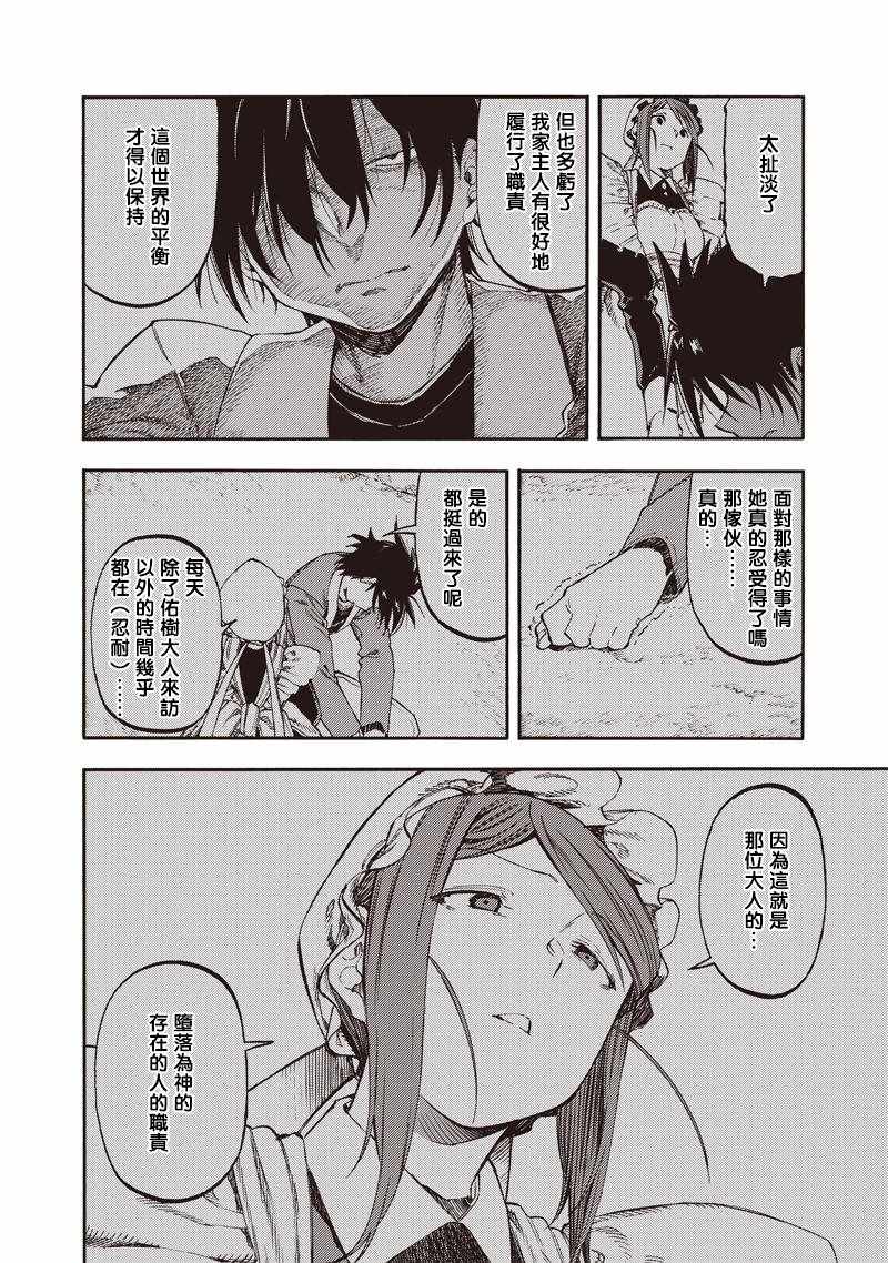 《让人无法抱怨的爱情喜剧》漫画 让人无法抱怨 043话