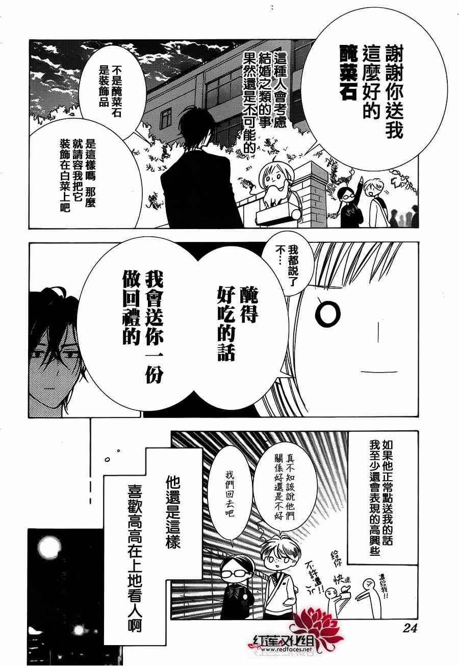 《高岭与花》漫画 004集