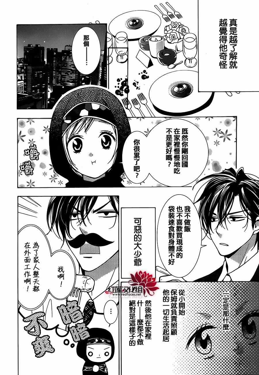 《高岭与花》漫画 004集