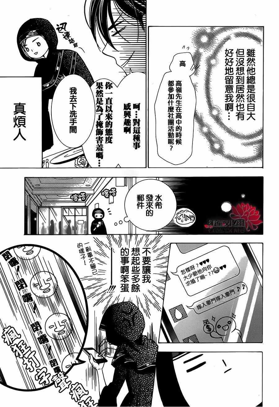 《高岭与花》漫画 004集