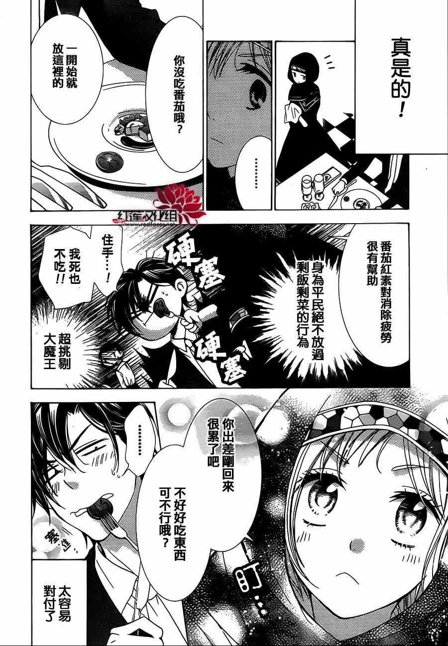 《高岭与花》漫画 004集