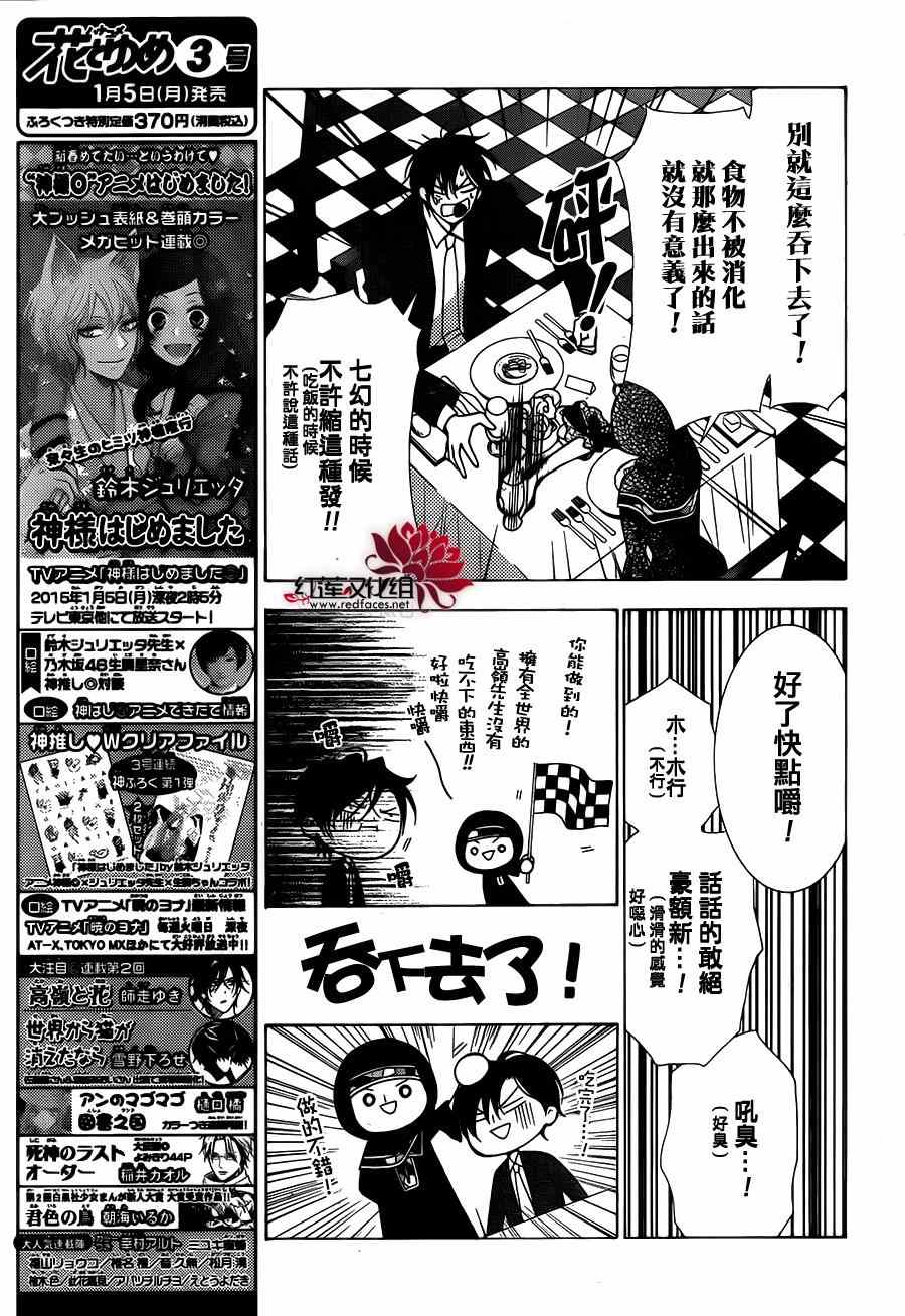 《高岭与花》漫画 004集