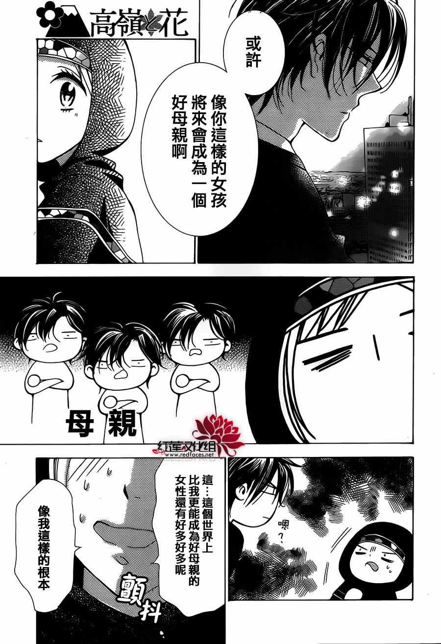 《高岭与花》漫画 004集