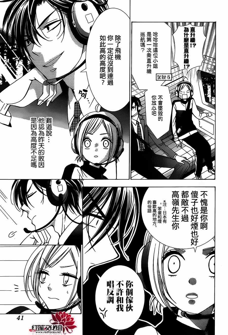 《高岭与花》漫画 004集