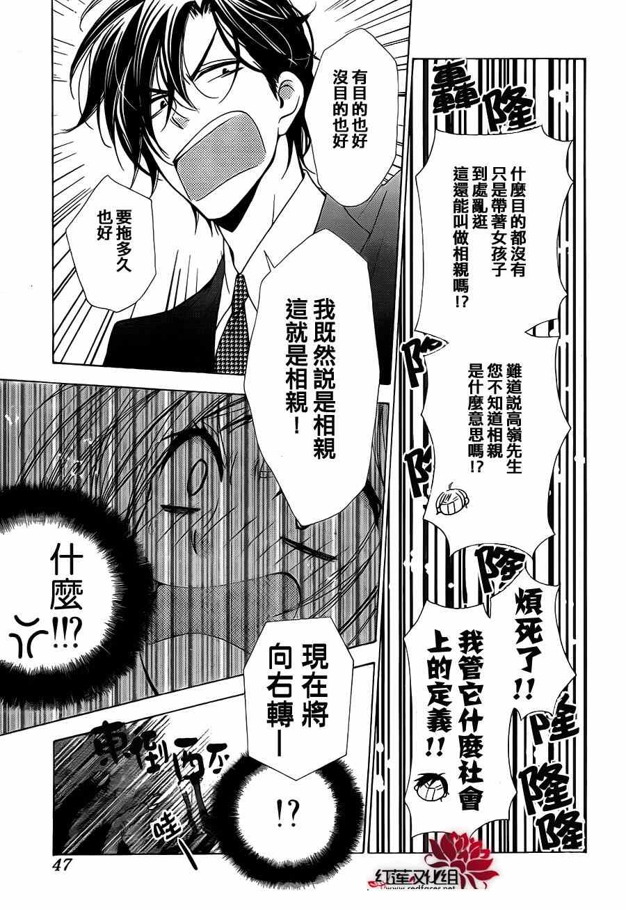 《高岭与花》漫画 004集