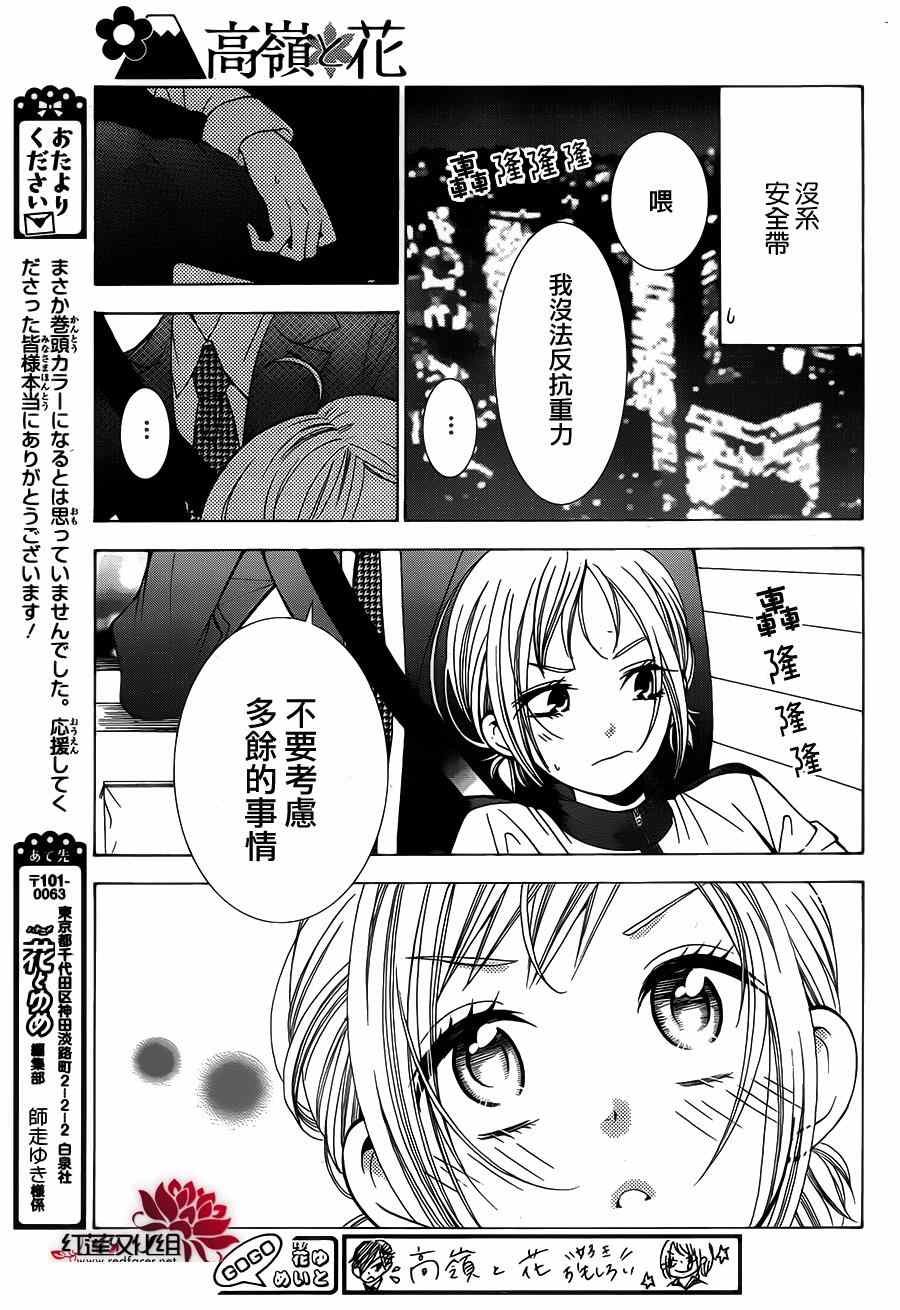 《高岭与花》漫画 004集