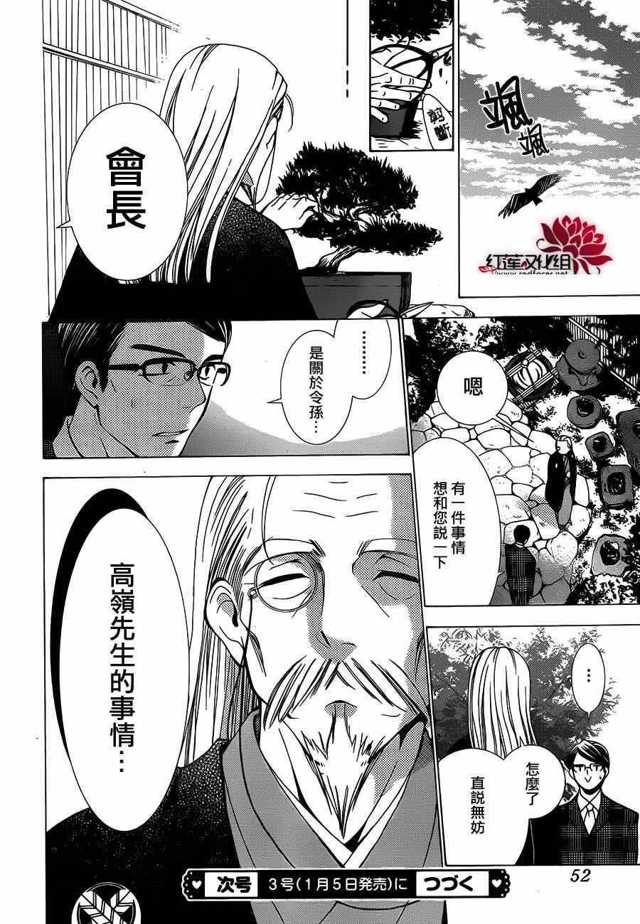 《高岭与花》漫画 004集