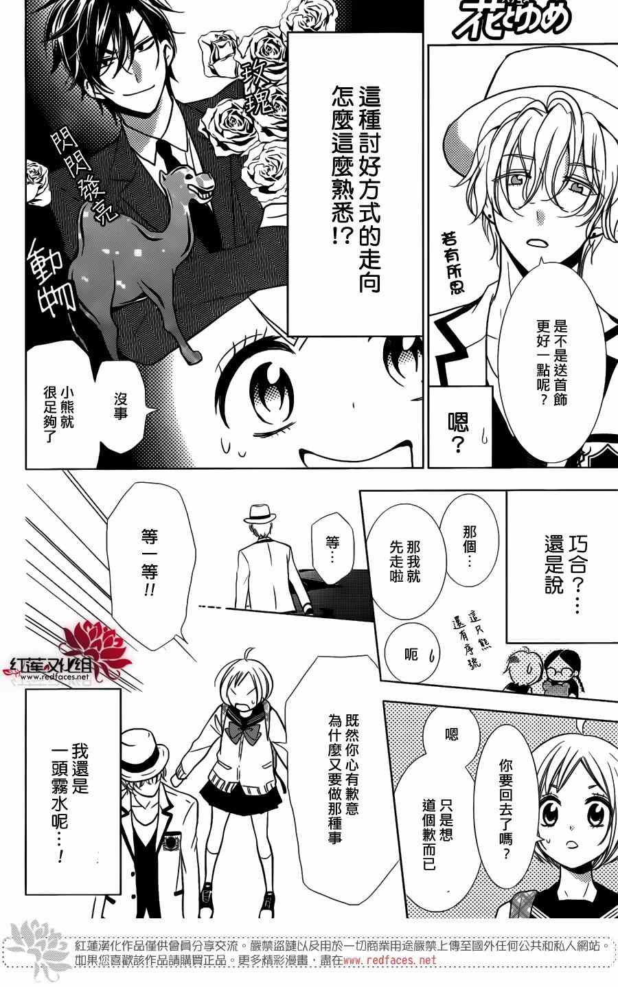 《高岭与花》漫画 010话