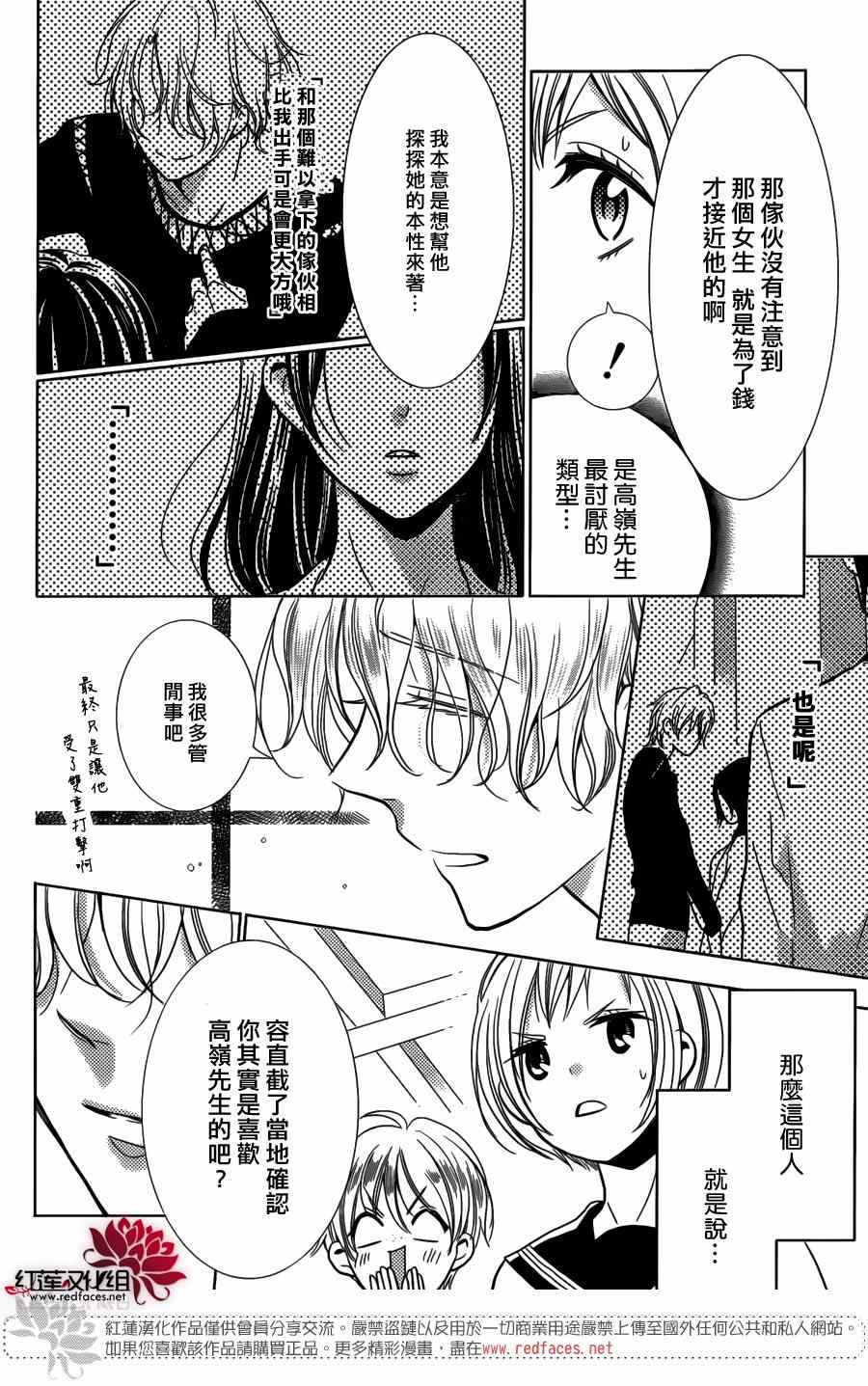 《高岭与花》漫画 010话