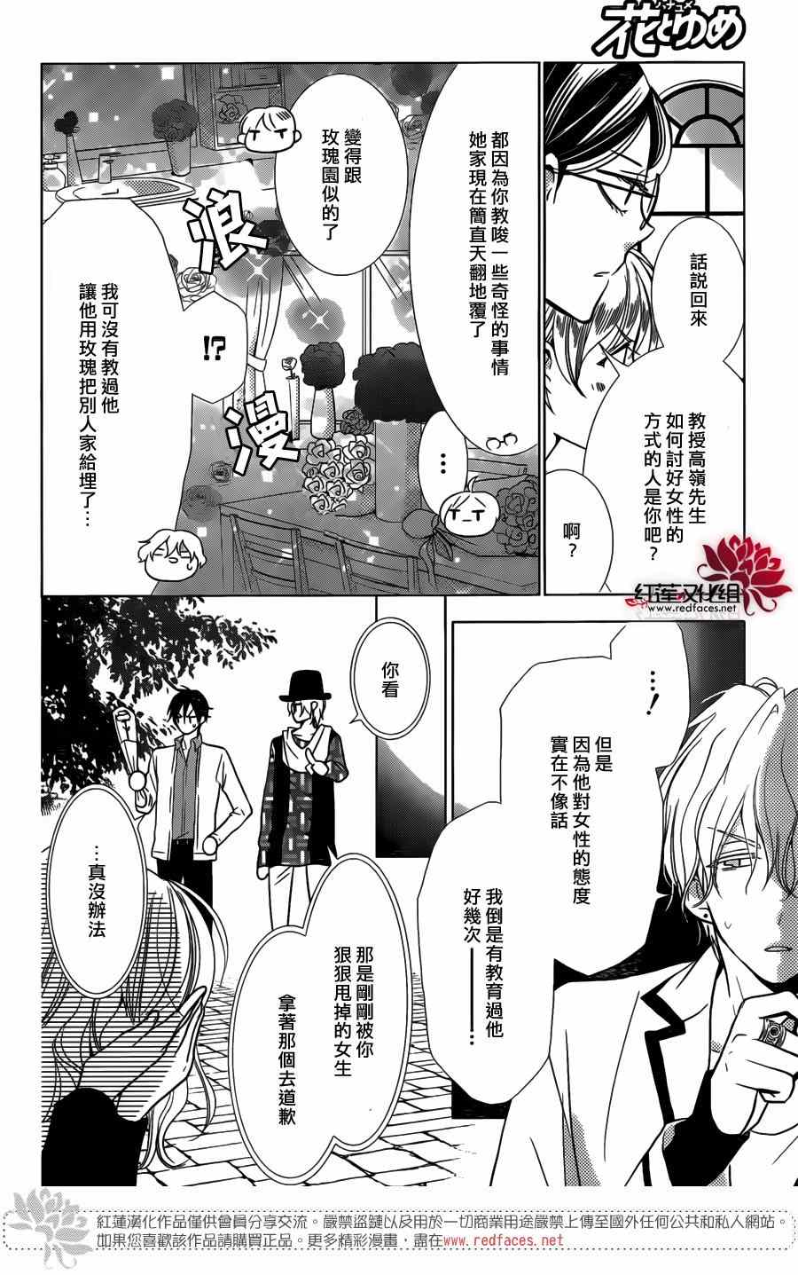 《高岭与花》漫画 010话