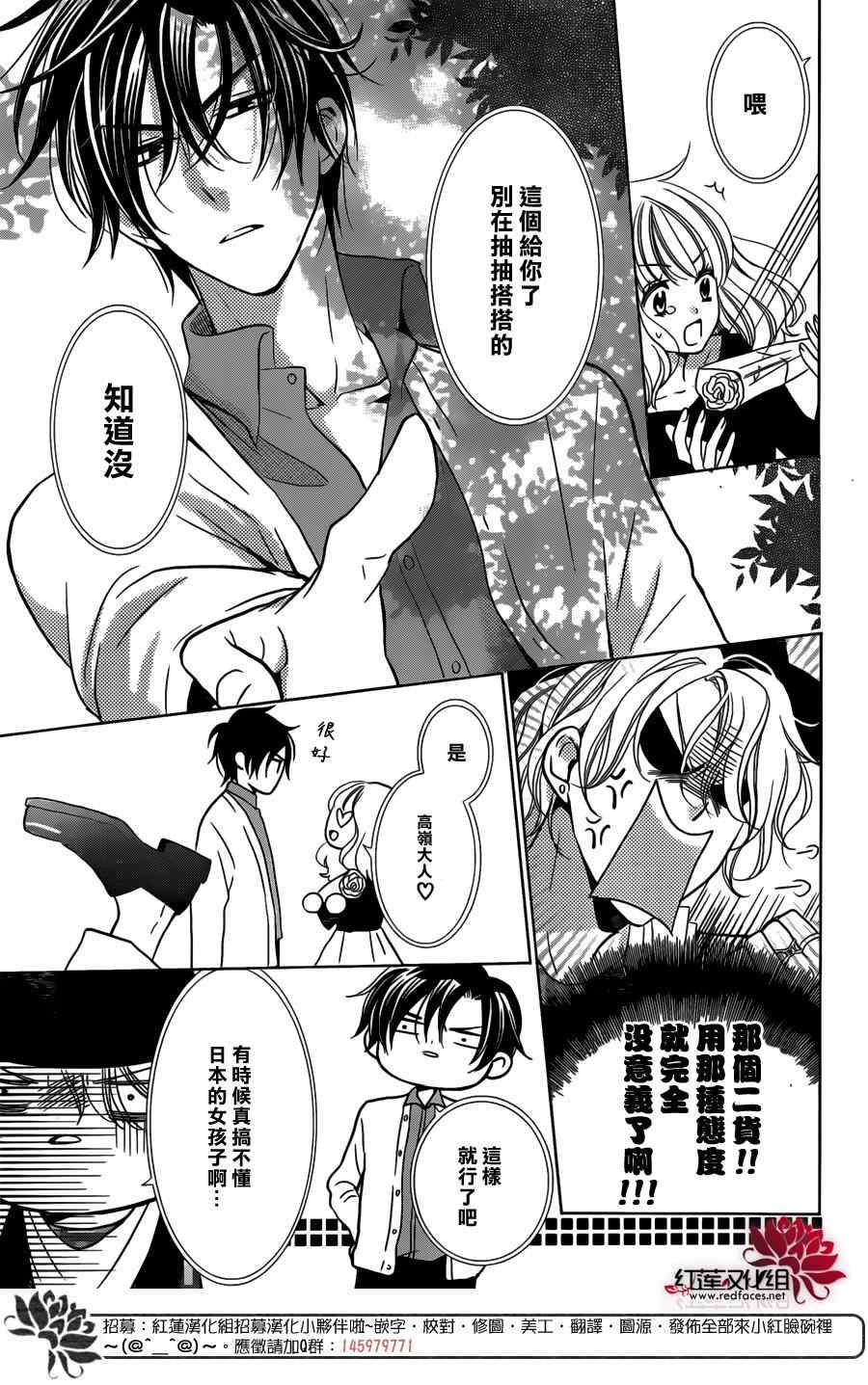 《高岭与花》漫画 010话