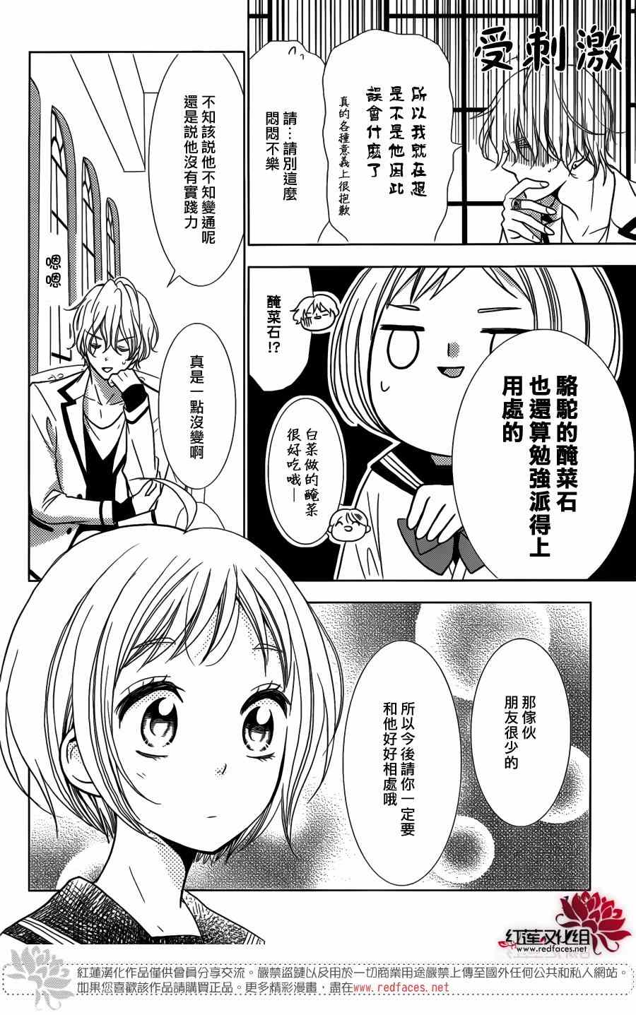 《高岭与花》漫画 010话