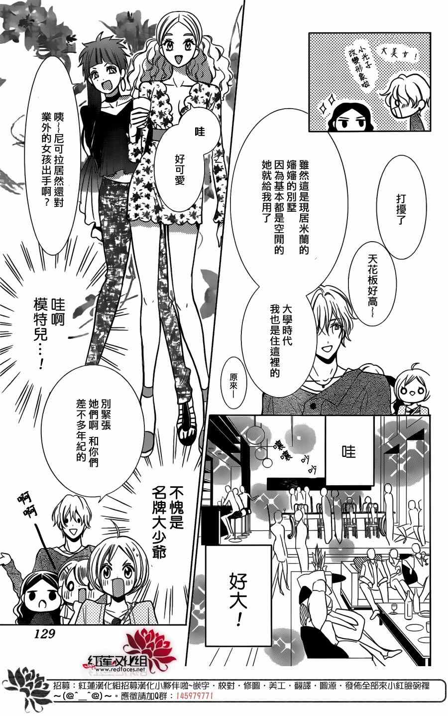 《高岭与花》漫画 010话