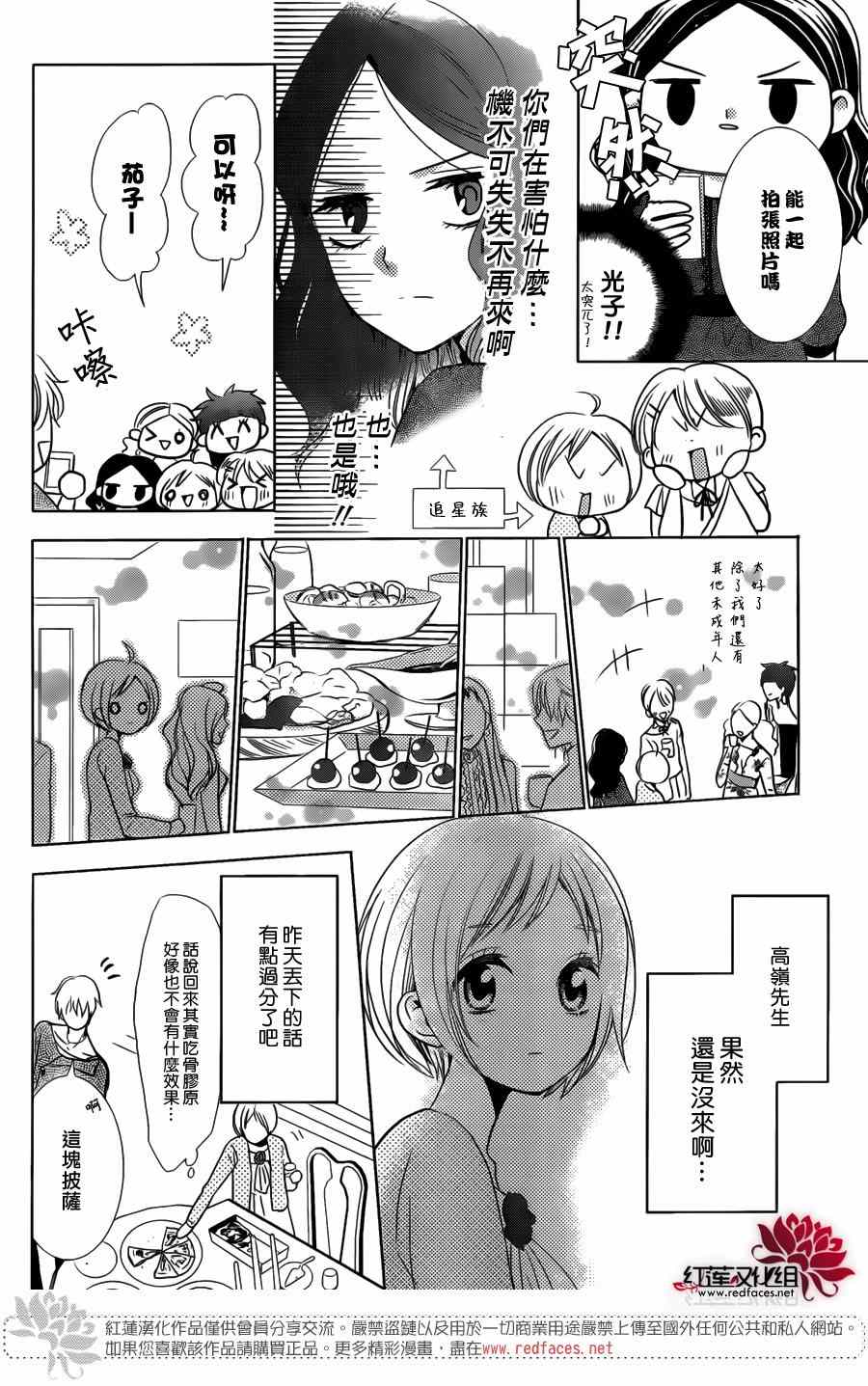 《高岭与花》漫画 010话