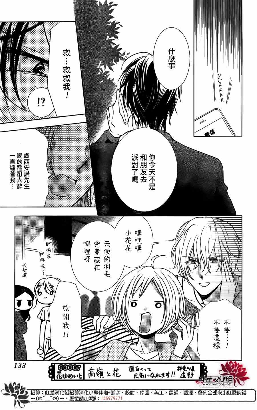 《高岭与花》漫画 010话