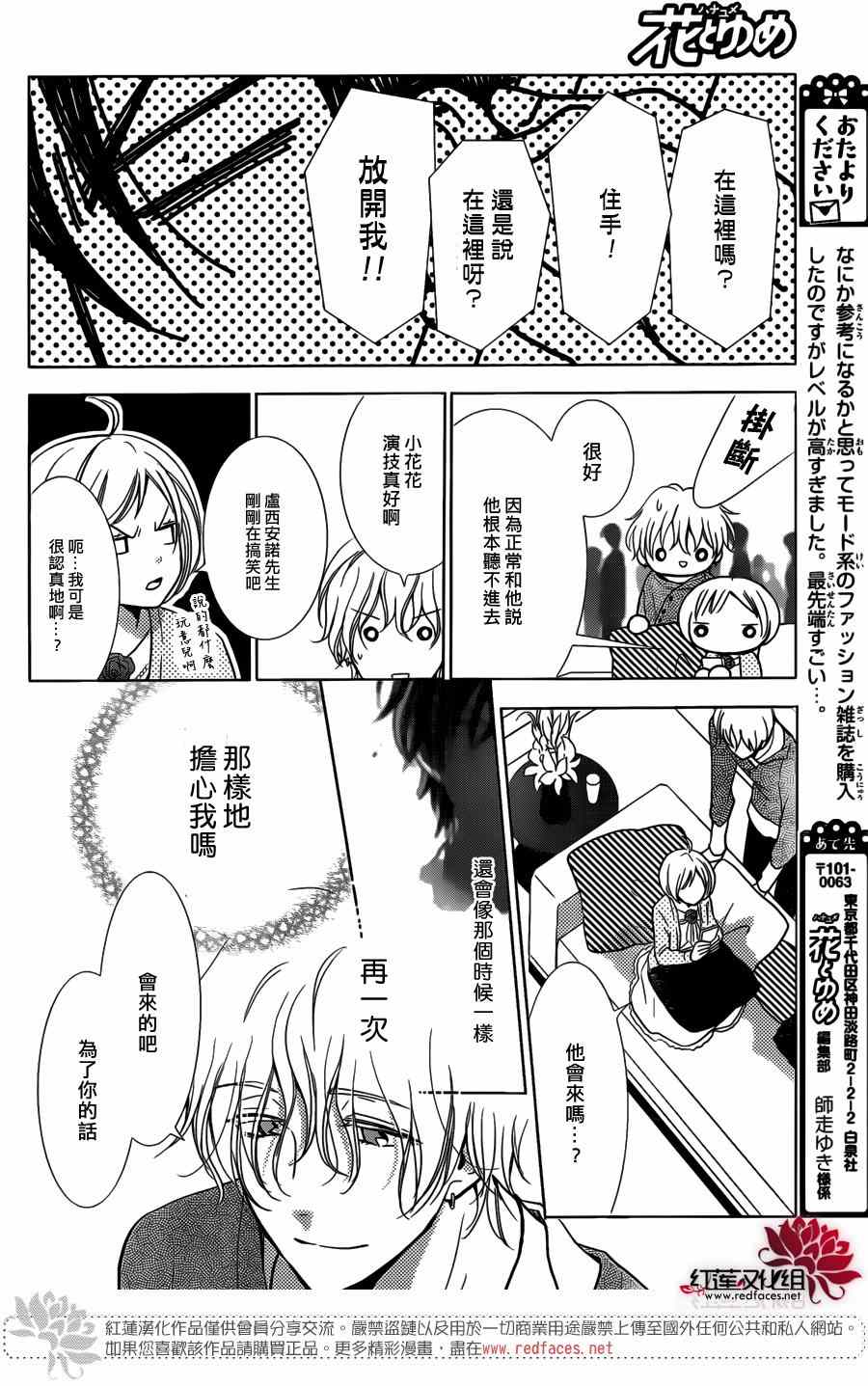 《高岭与花》漫画 010话