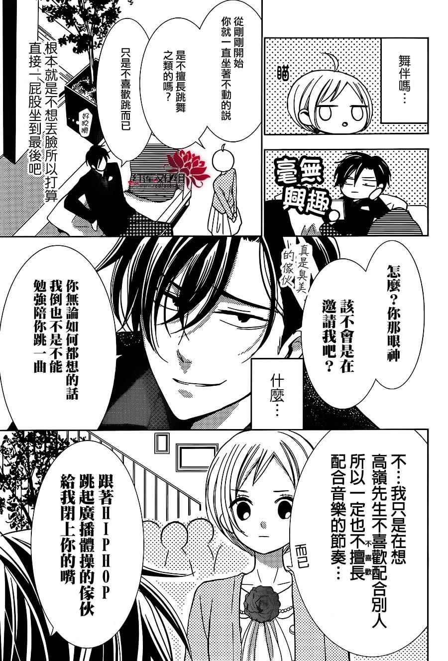 《高岭与花》漫画 011话