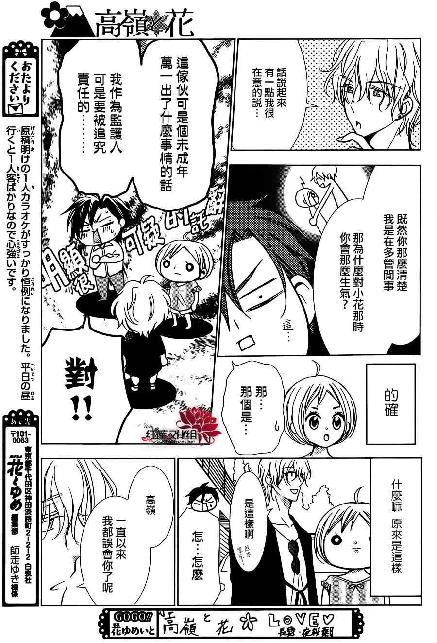 《高岭与花》漫画 011话