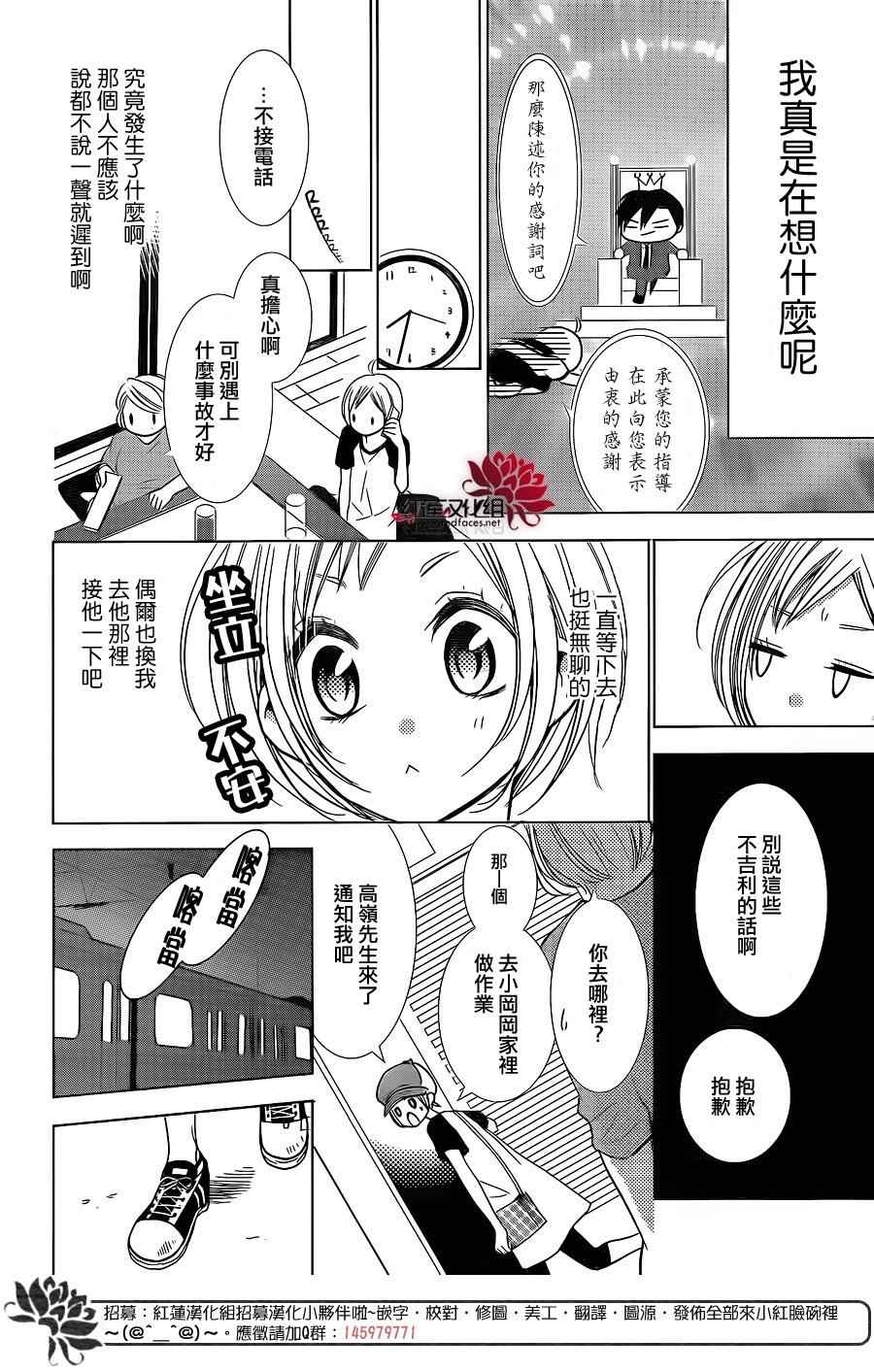 《高岭与花》漫画 013话