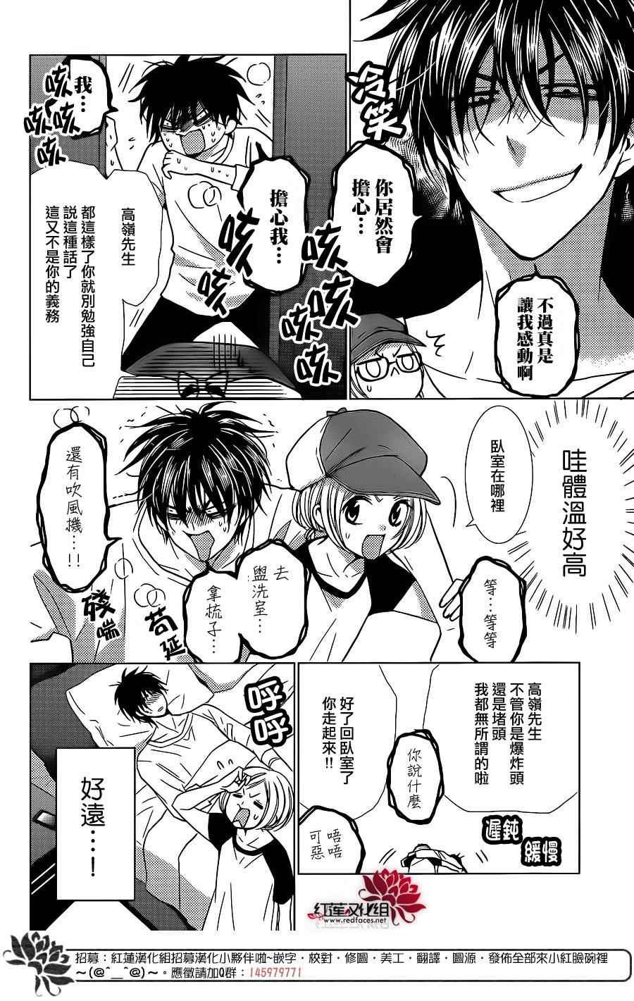 《高岭与花》漫画 013话