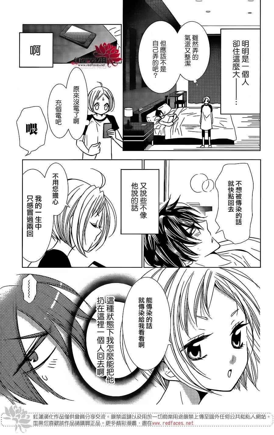 《高岭与花》漫画 013话