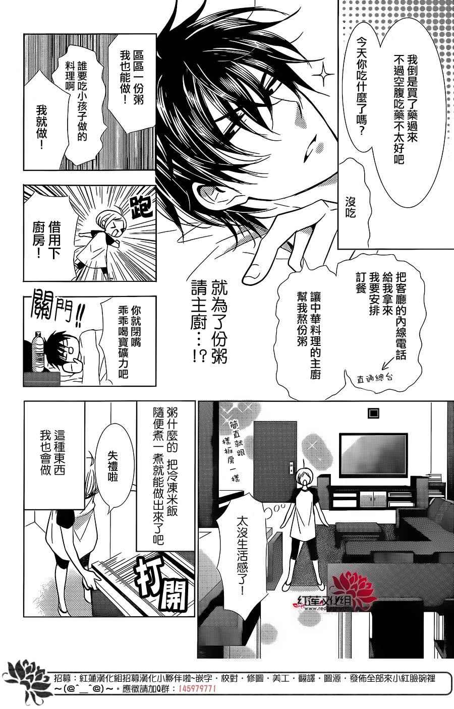 《高岭与花》漫画 013话