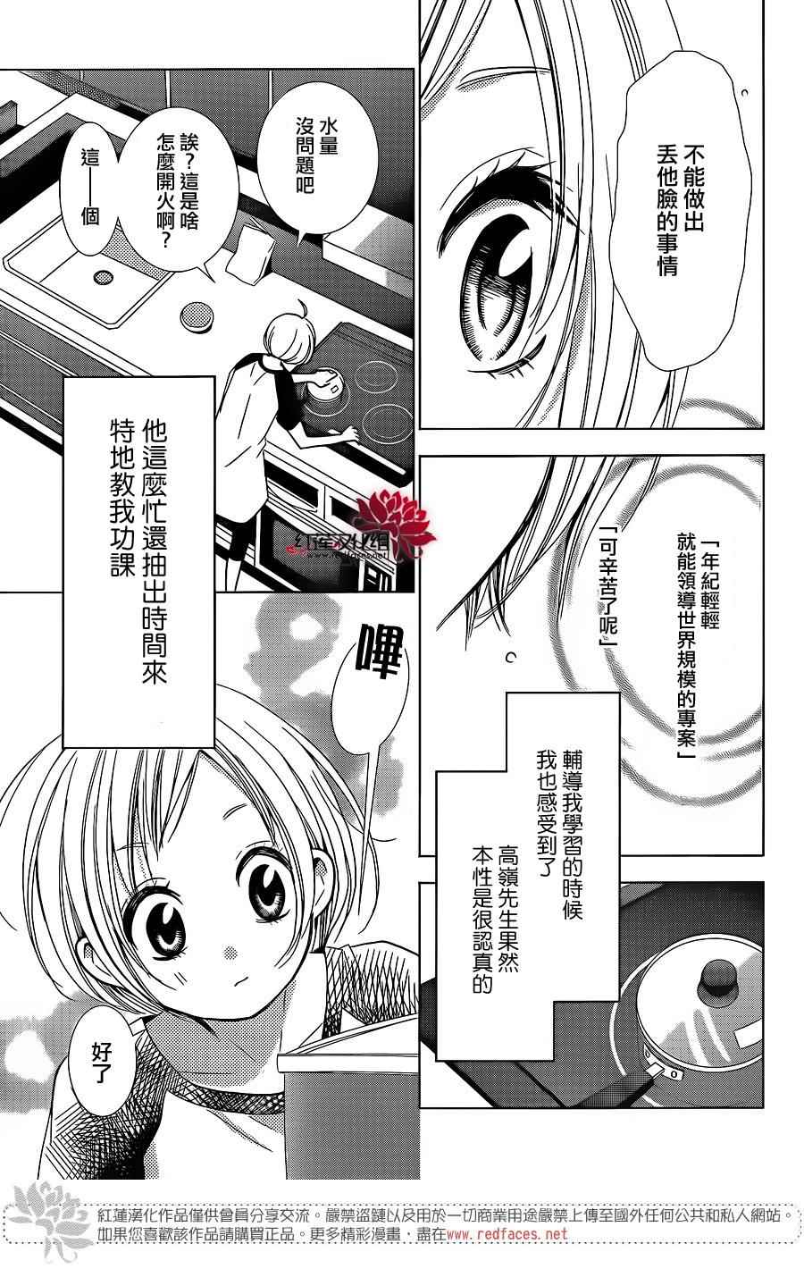 《高岭与花》漫画 013话