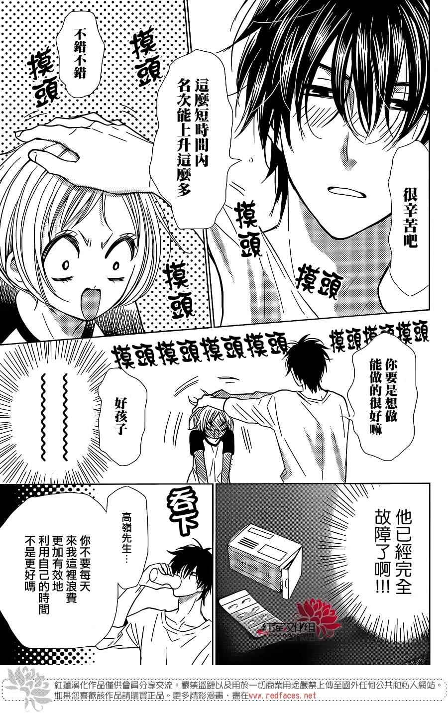 《高岭与花》漫画 013话