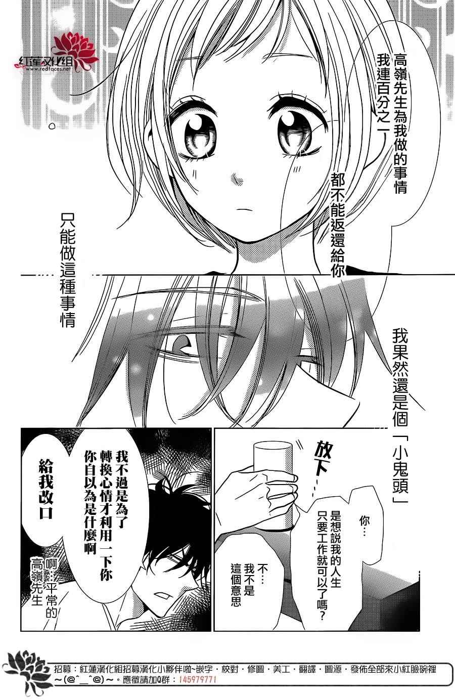 《高岭与花》漫画 013话