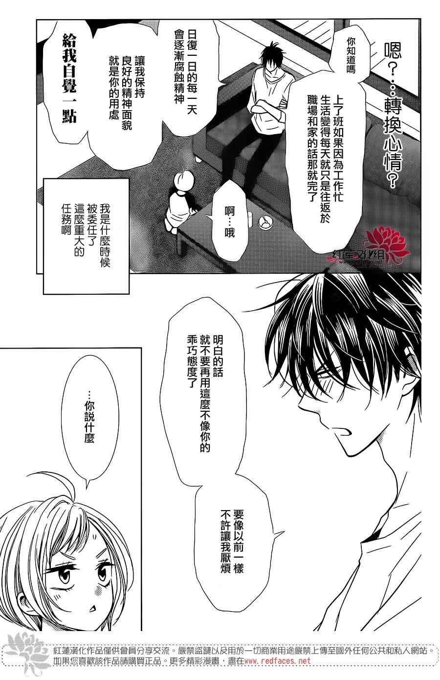 《高岭与花》漫画 013话