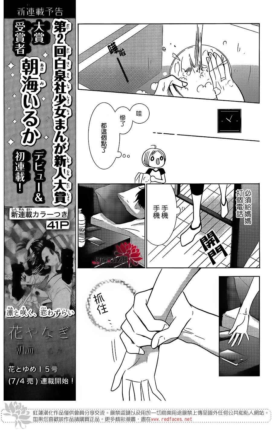 《高岭与花》漫画 013话