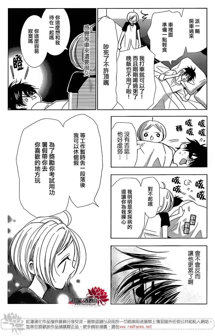 《高岭与花》漫画 013话