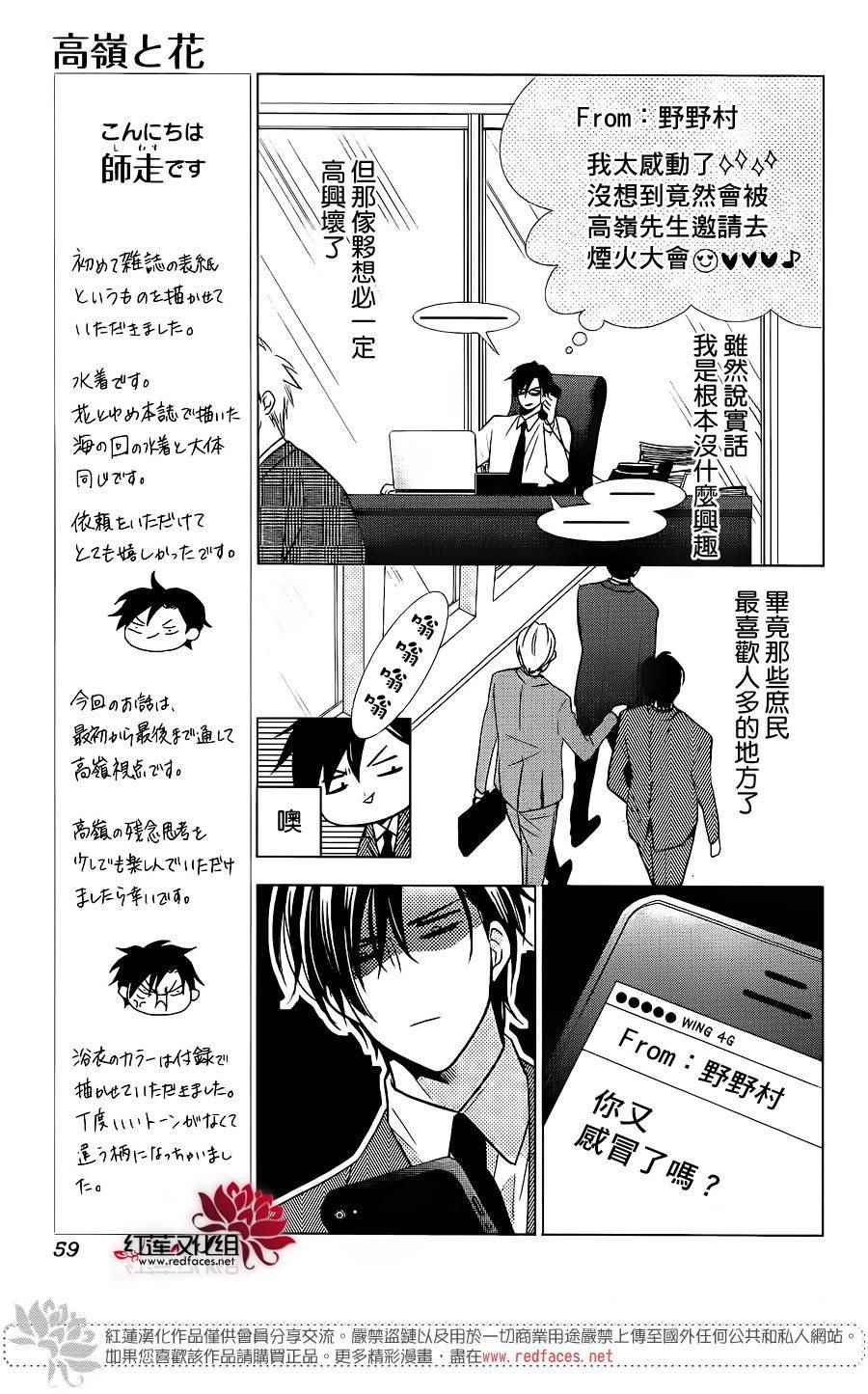 《高岭与花》漫画 番外篇02