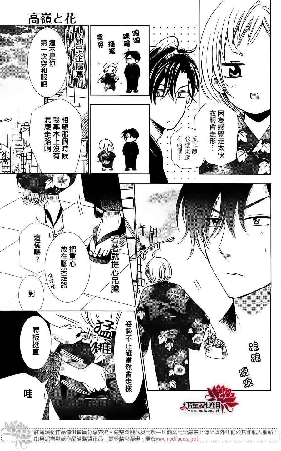 《高岭与花》漫画 番外篇02