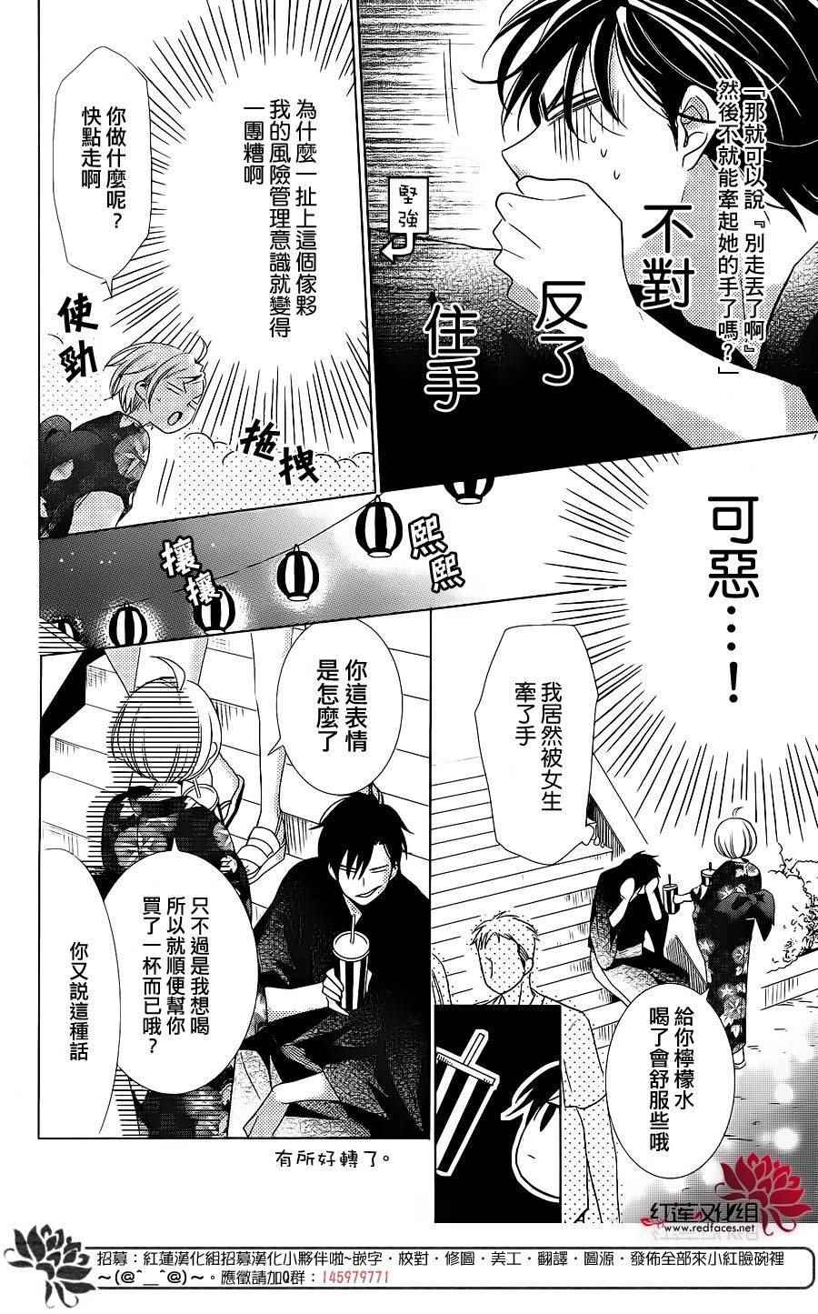 《高岭与花》漫画 番外篇02