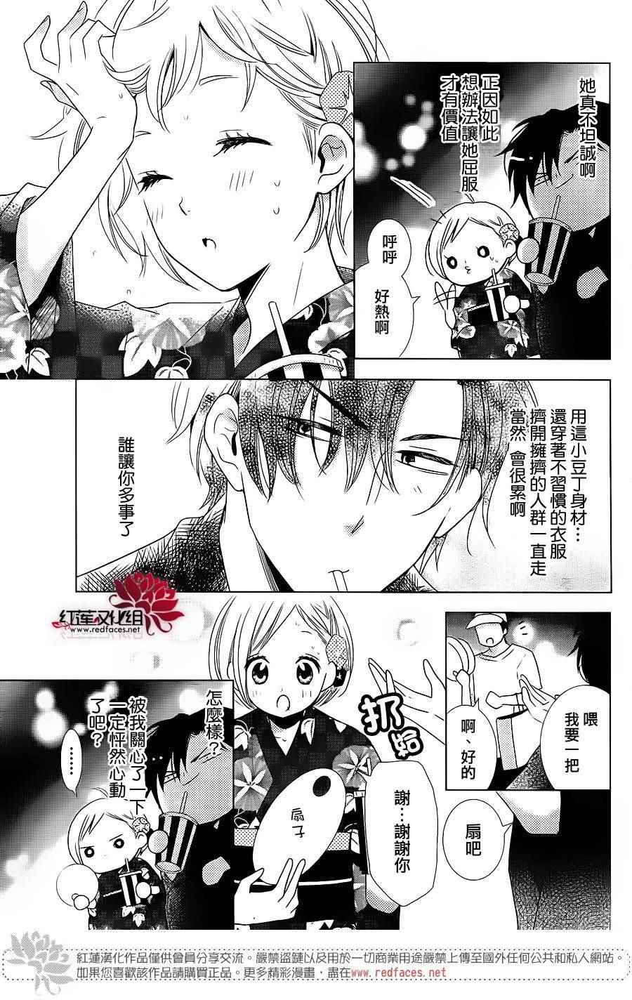 《高岭与花》漫画 番外篇02