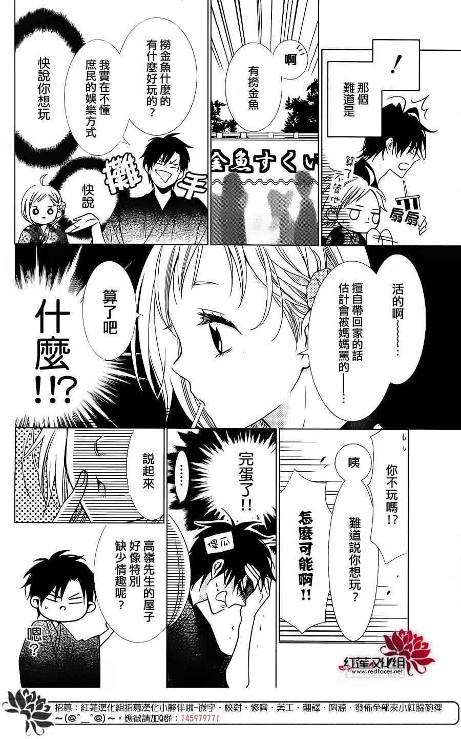 《高岭与花》漫画 番外篇02